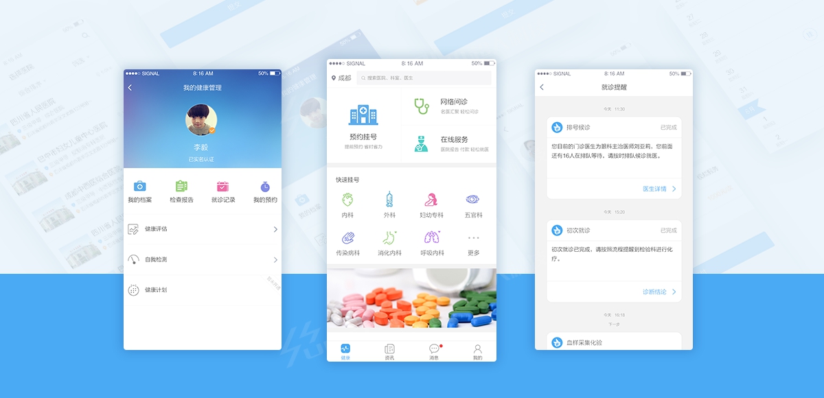 健康四川医疗案例图片
