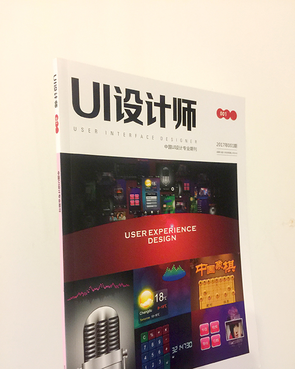 专业期刊《UI设计师》