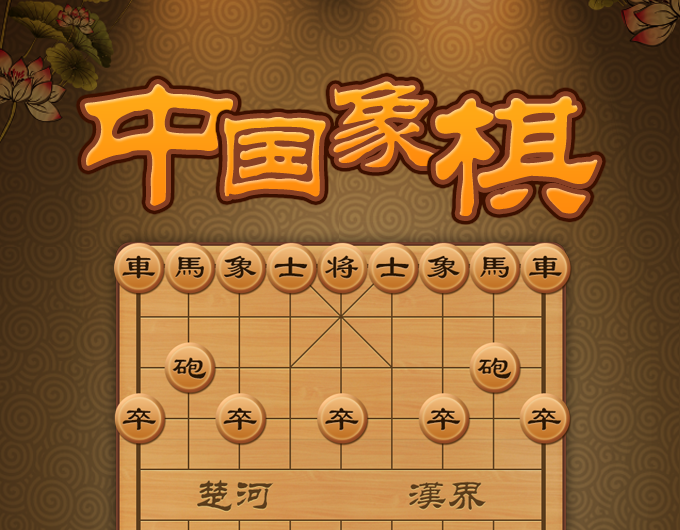 传承国粹，以棋会友