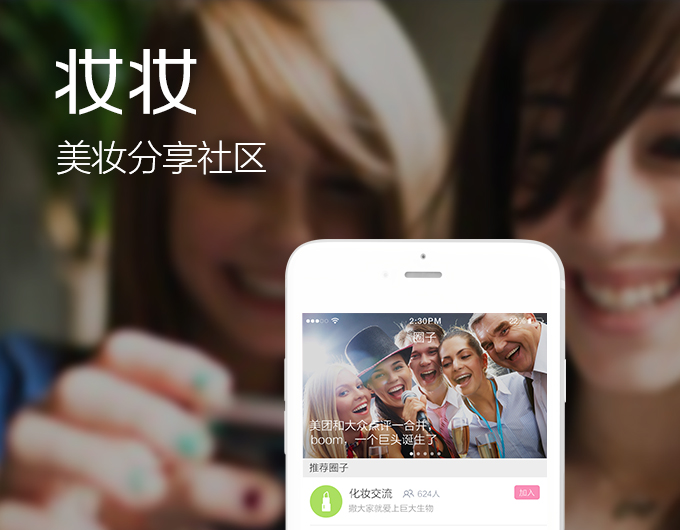 美妆分享社区