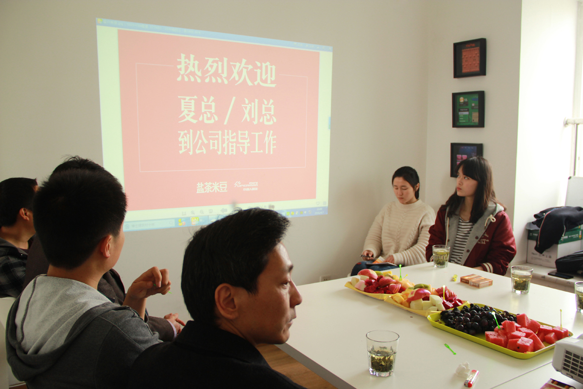 热烈欢迎盐茶米豆夏总刘总到公司指导工作，深入探讨产品调研座谈会！