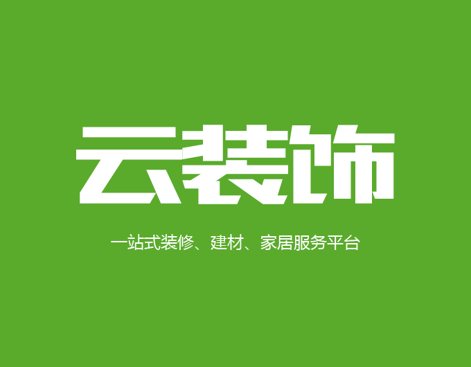 互联网装修一站式服务平台