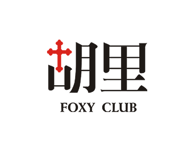 胡里酒吧logo
