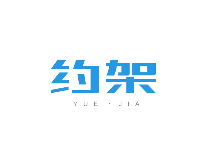 约架字体设计