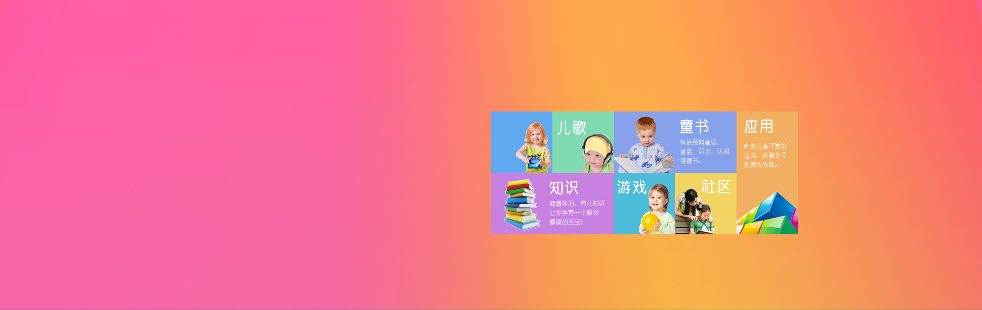 少儿娱教认知平台资源站