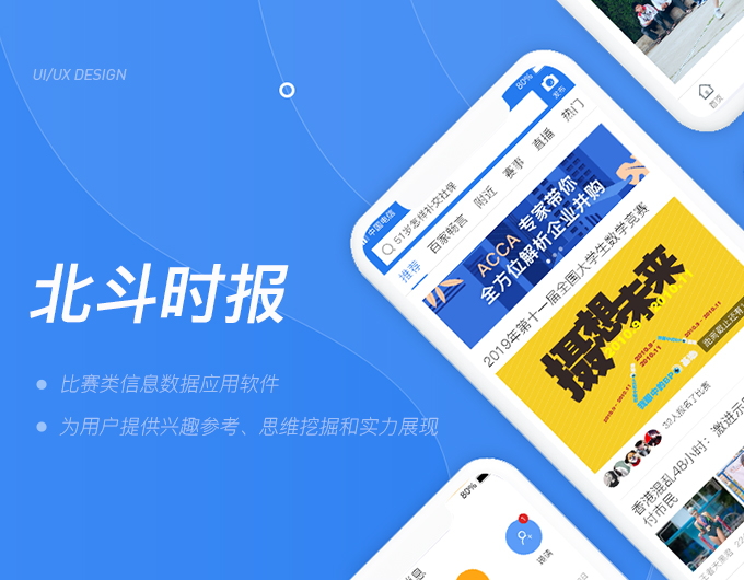 比赛类信息数据应用软件